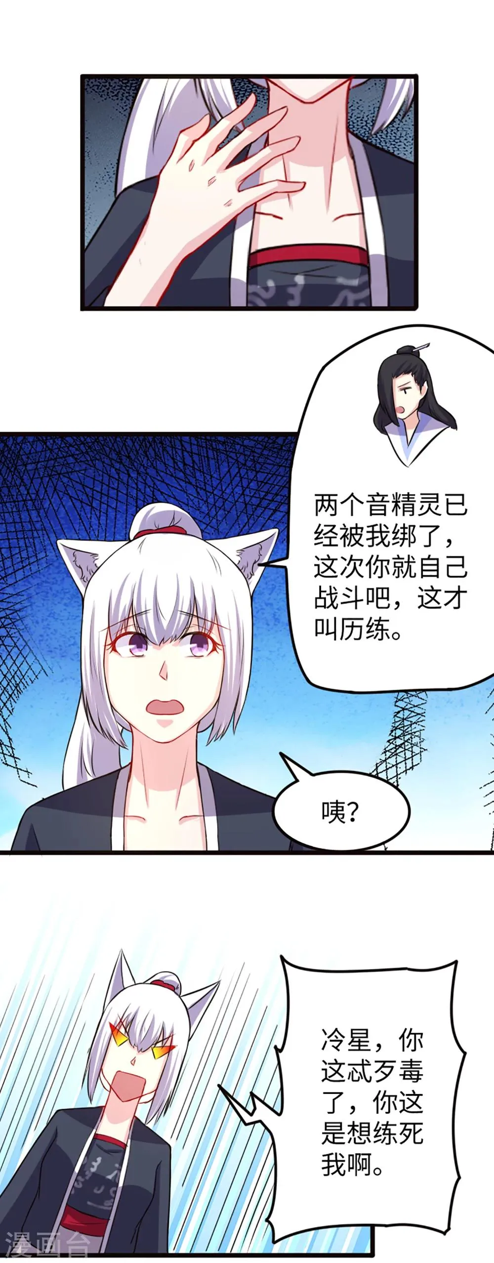 第193话 新的契约 第8页