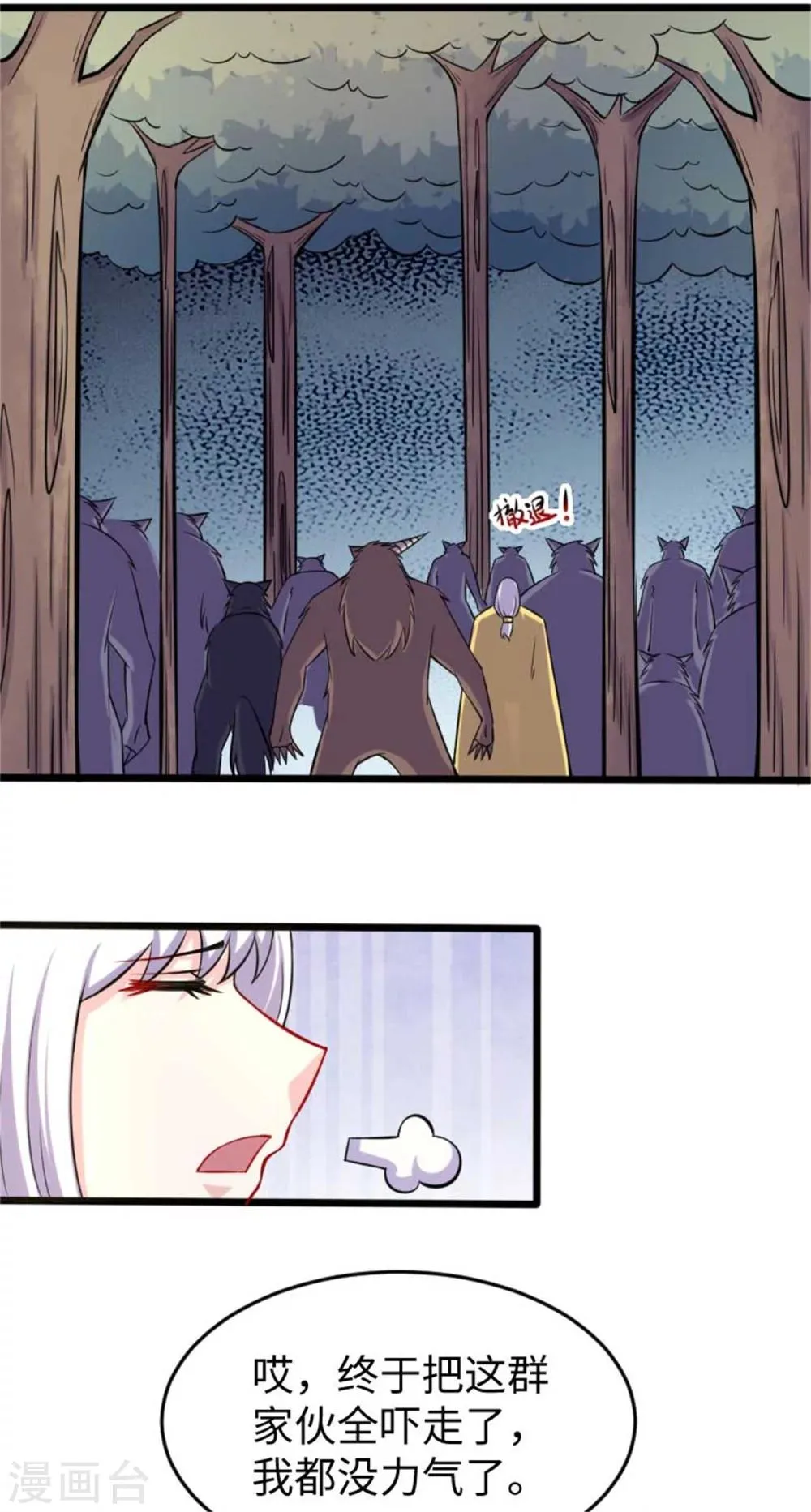 第194话 兔兔 第2页