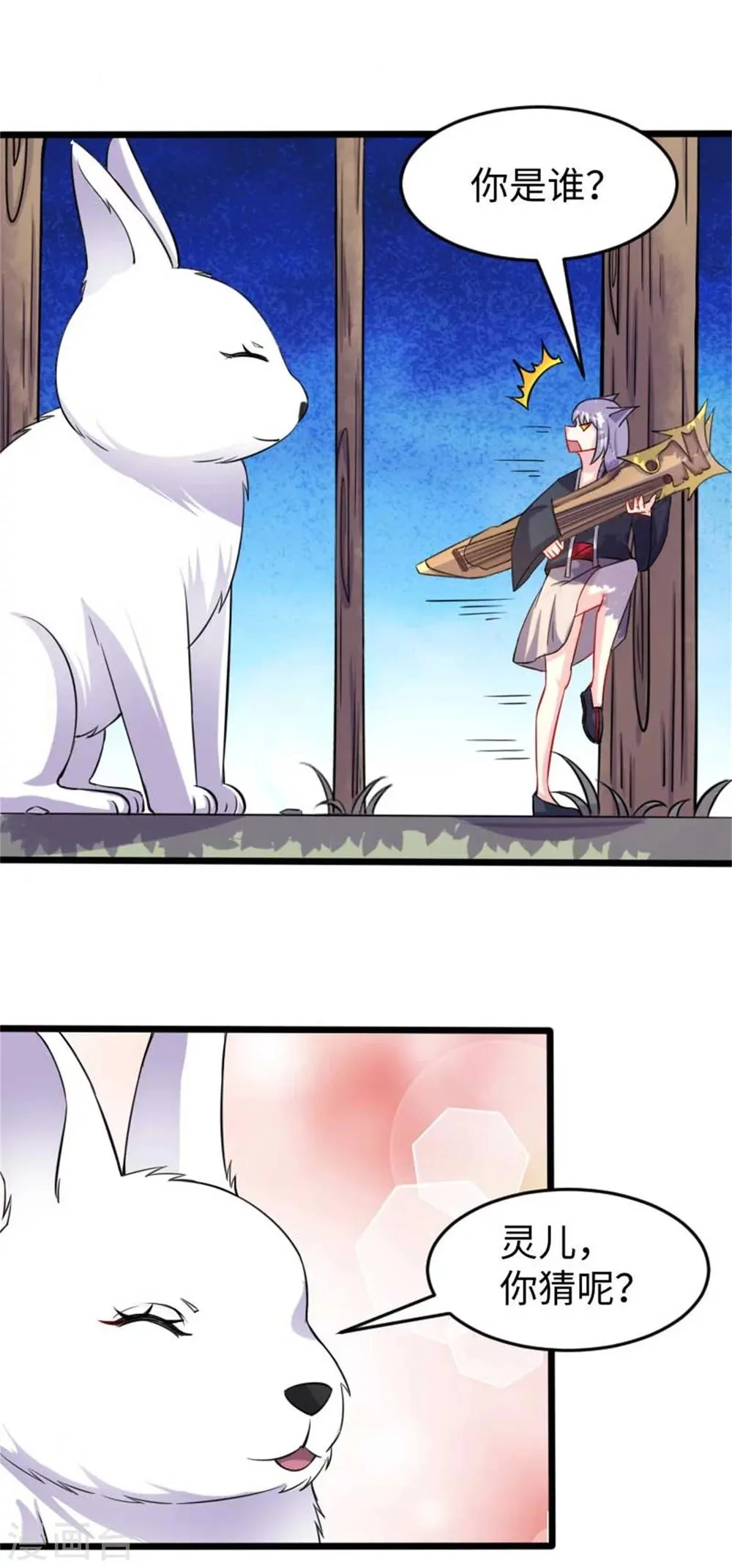 第194话 兔兔 第5页