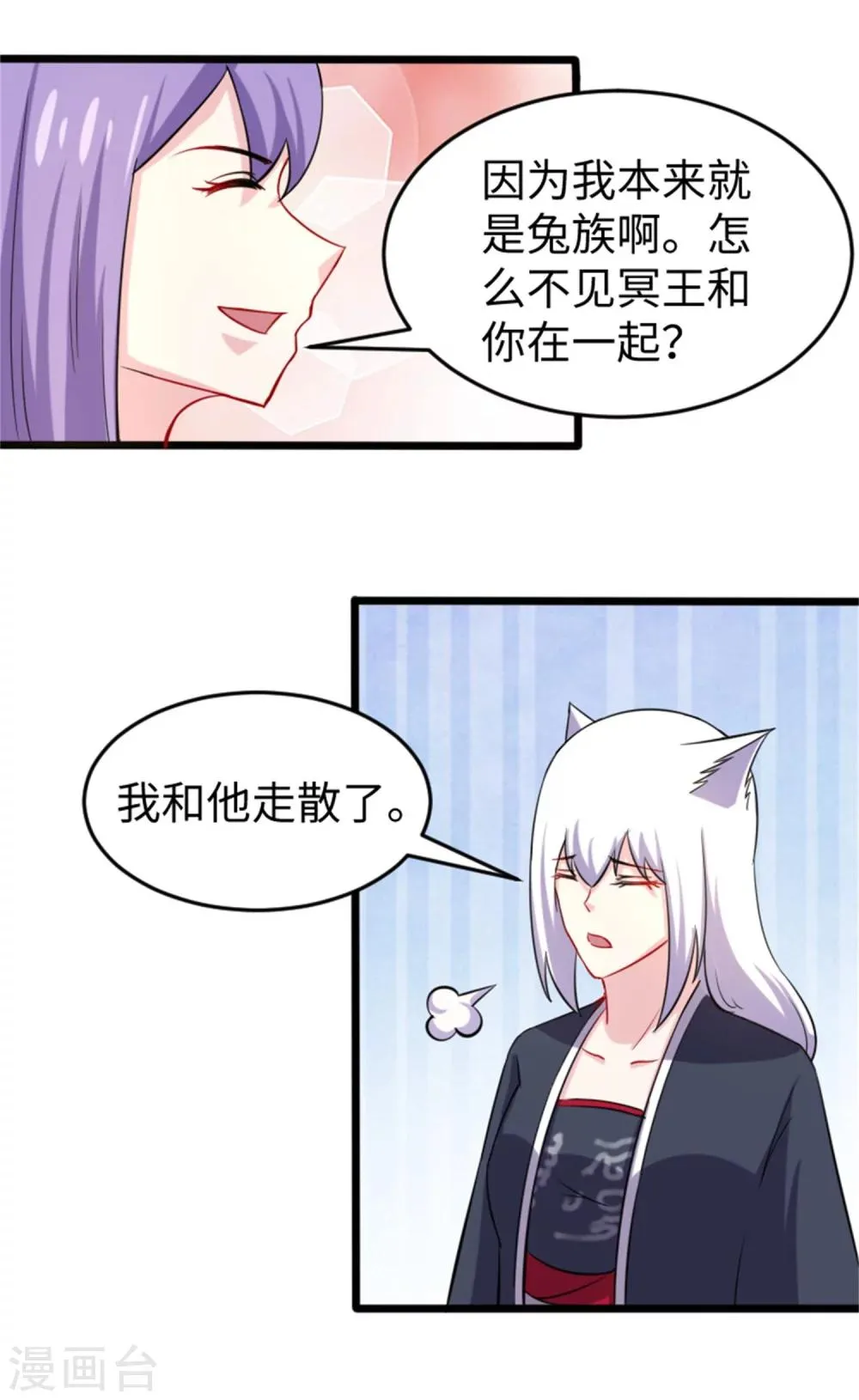 第194话 兔兔 第8页