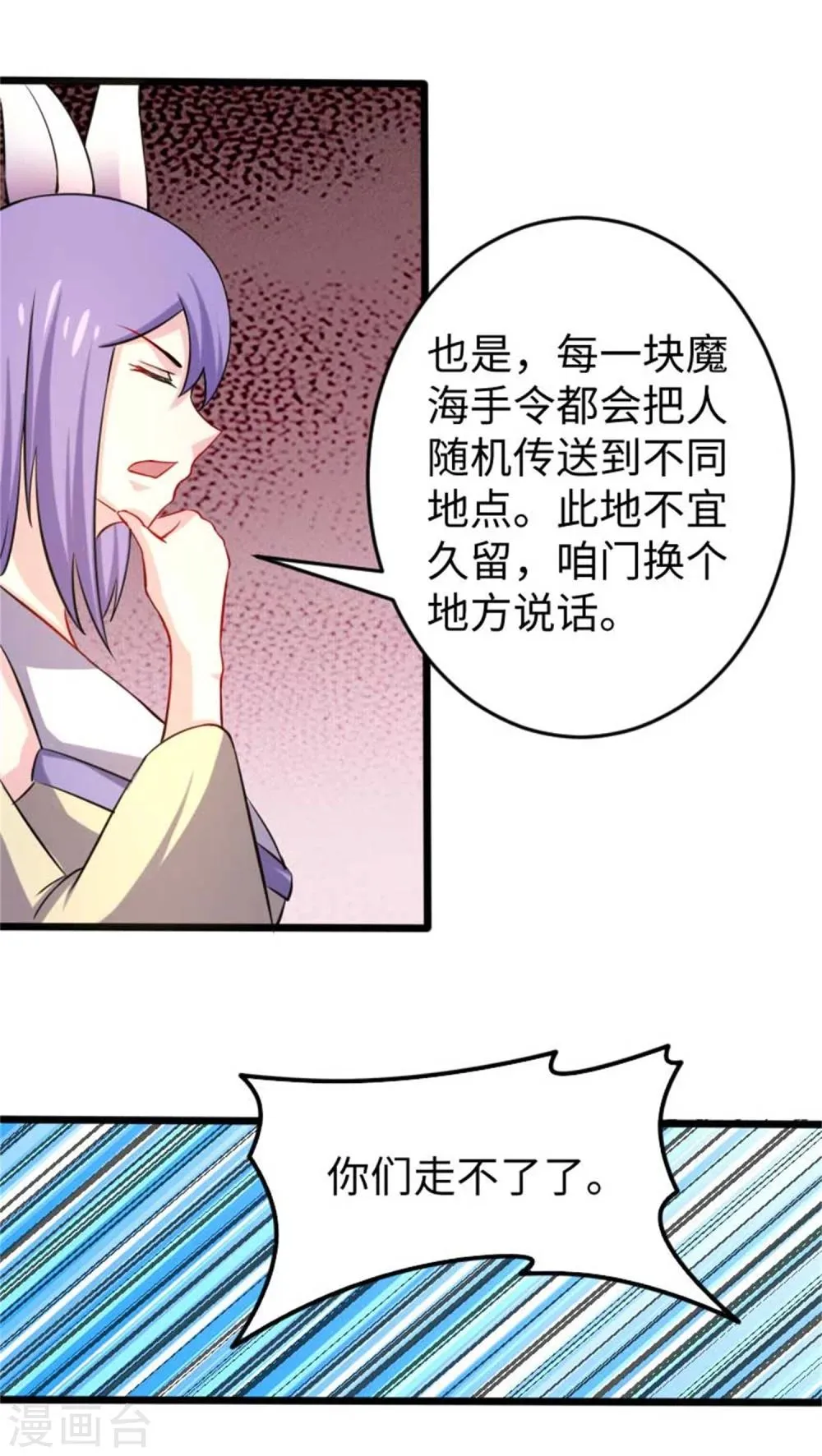第194话 兔兔 第9页
