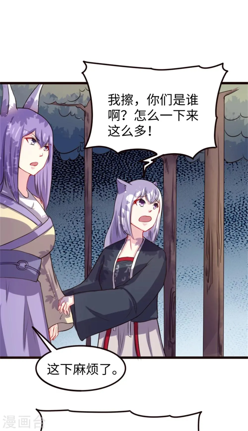 第194话 兔兔 第11页