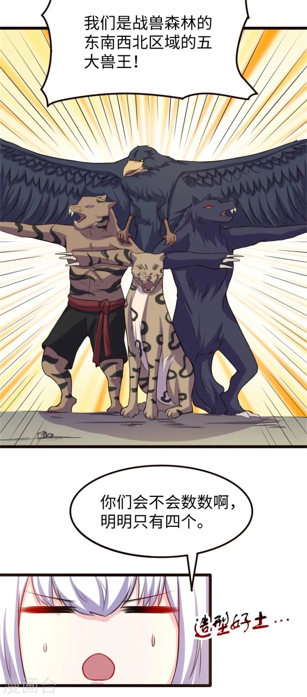 第194话 兔兔 第12页