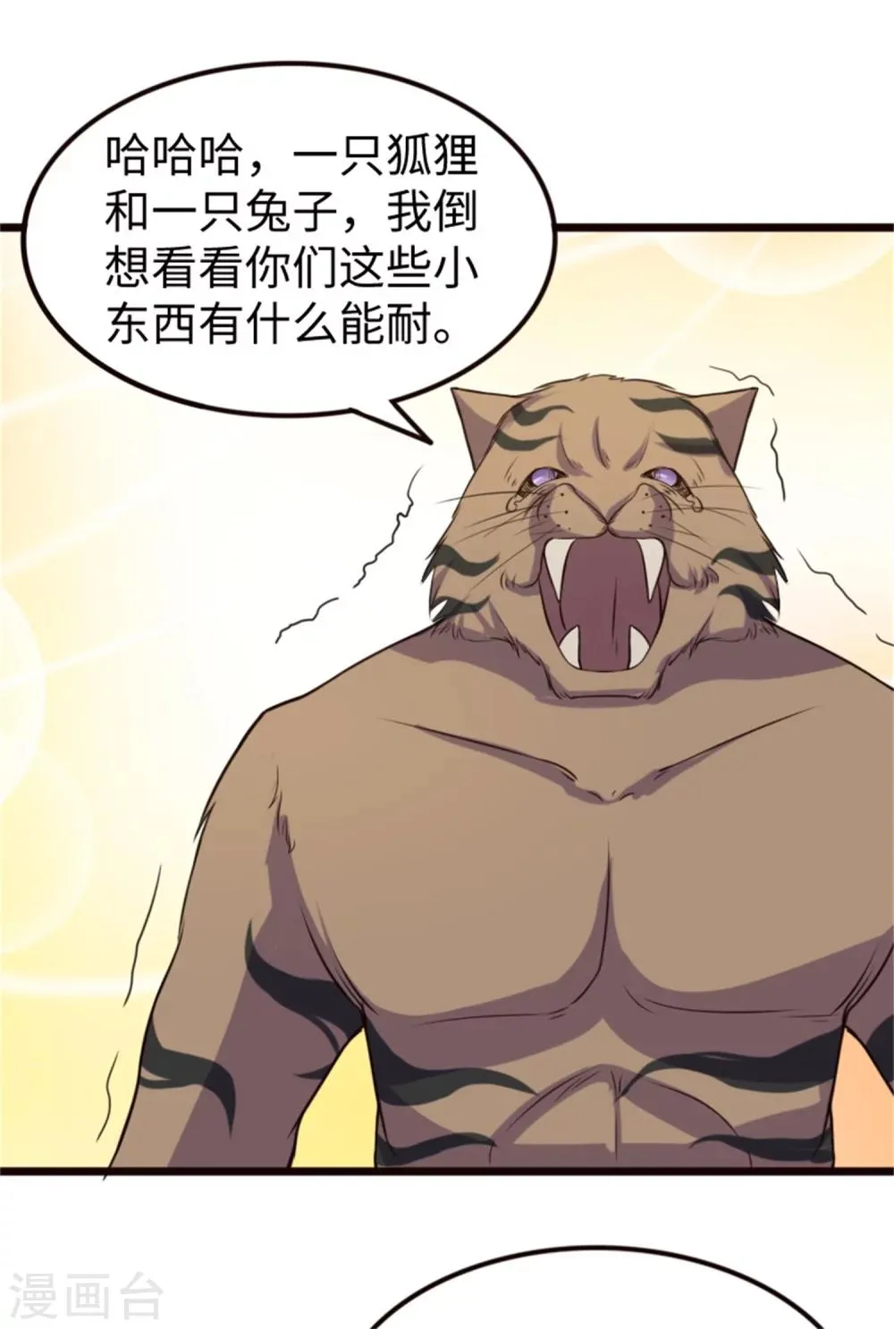 第194话 兔兔 第14页