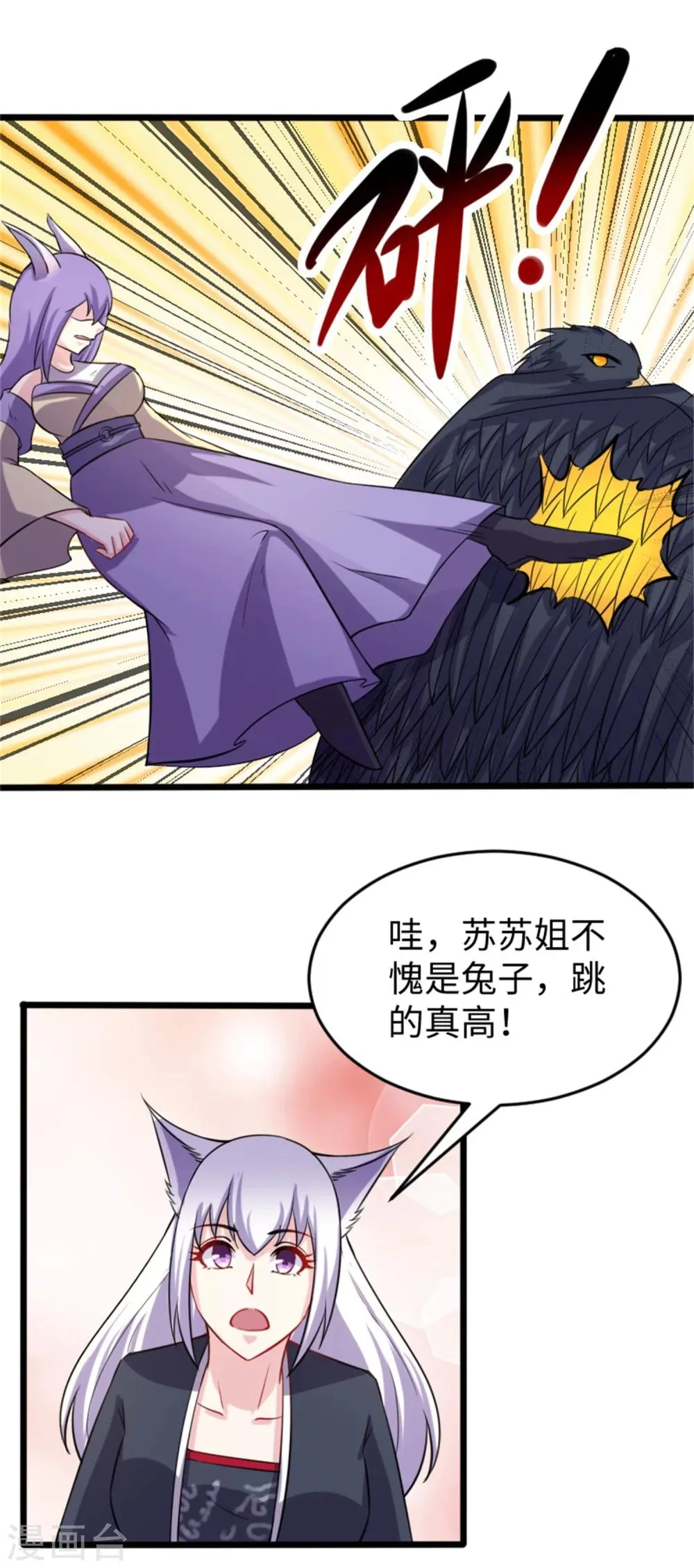 第194话 兔兔 第19页