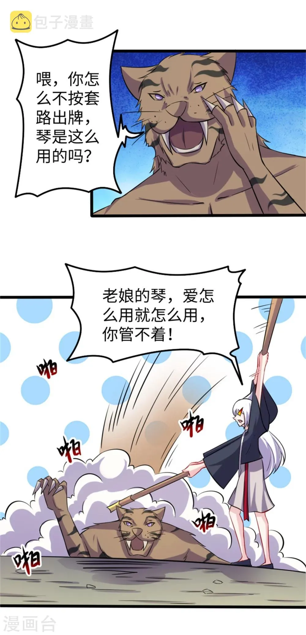 第194话 兔兔 第22页