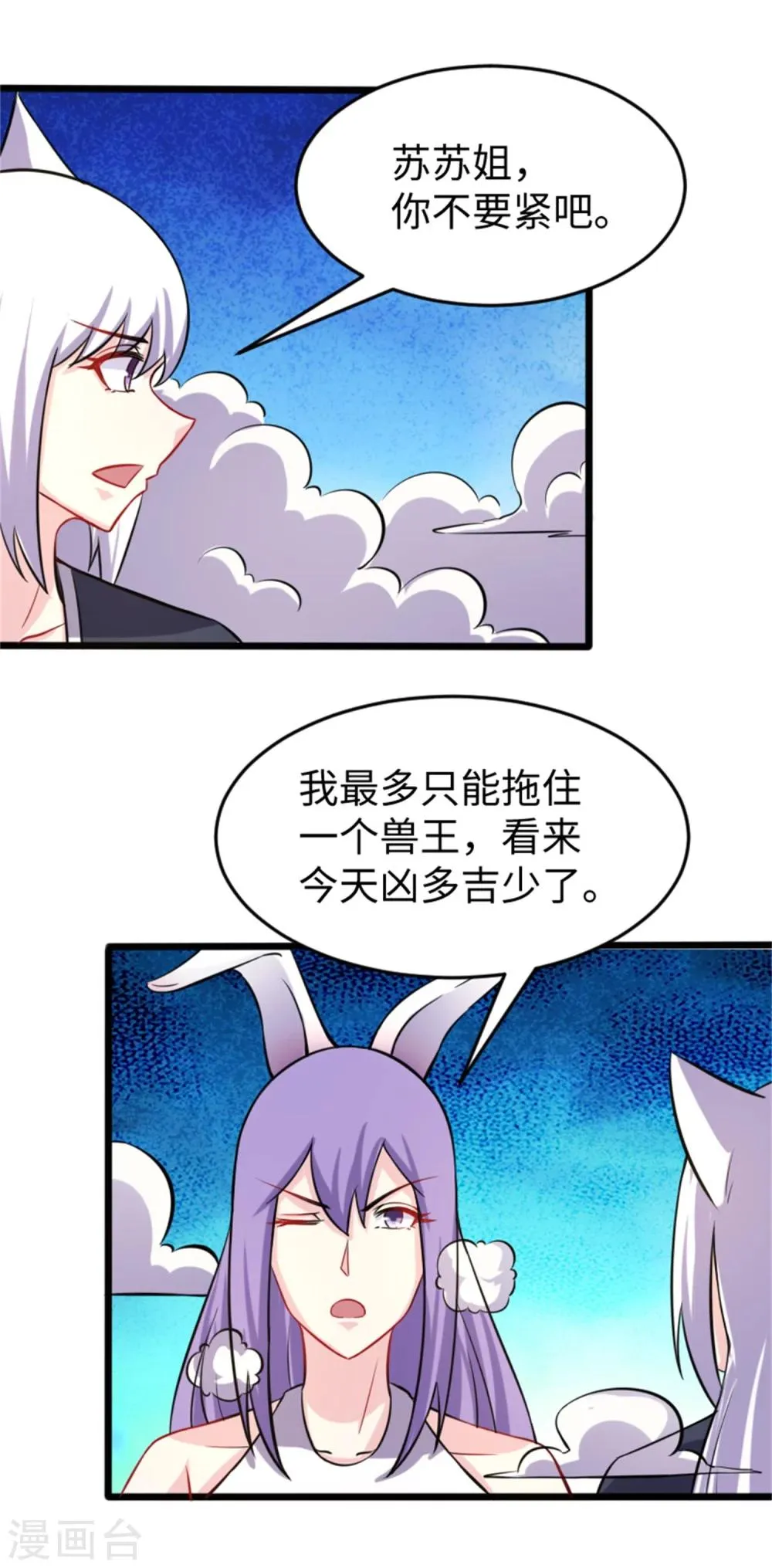 第194话 兔兔 第25页