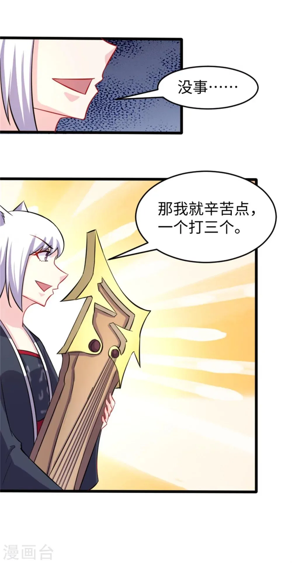 第194话 兔兔 第26页
