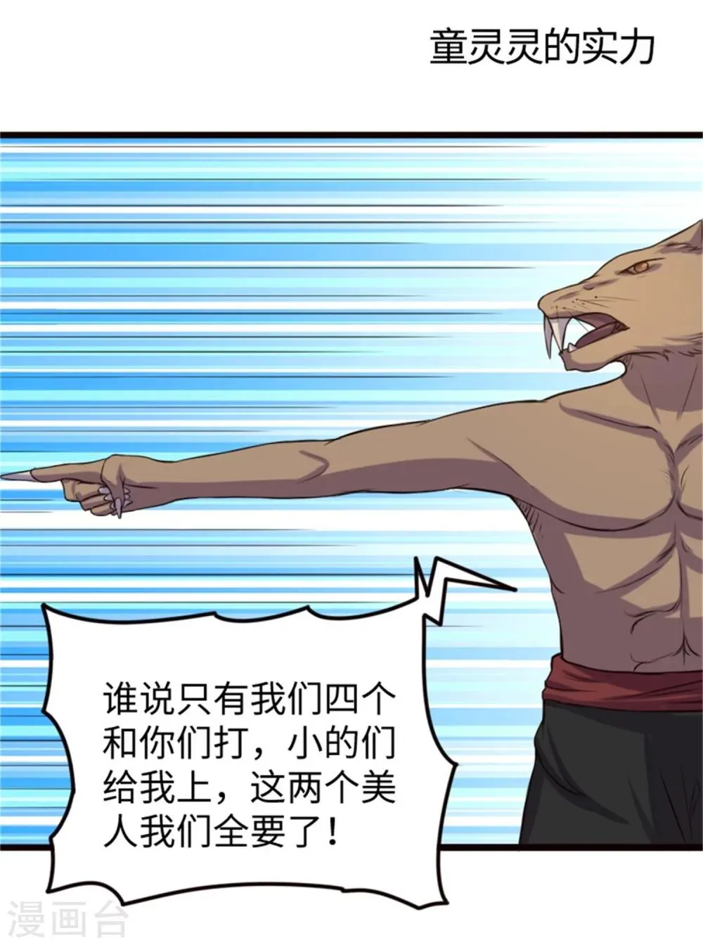 第195话 童灵灵的实力 第2页