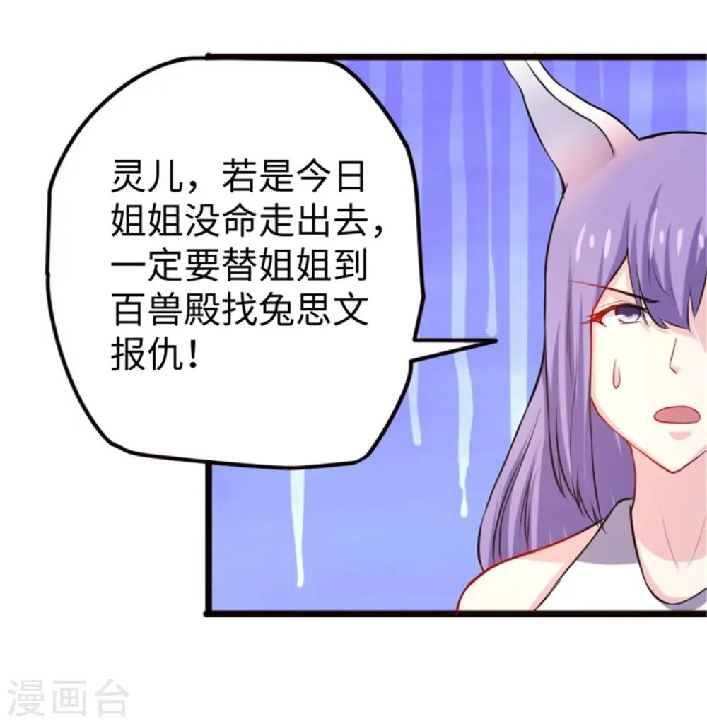第195话 童灵灵的实力 第8页