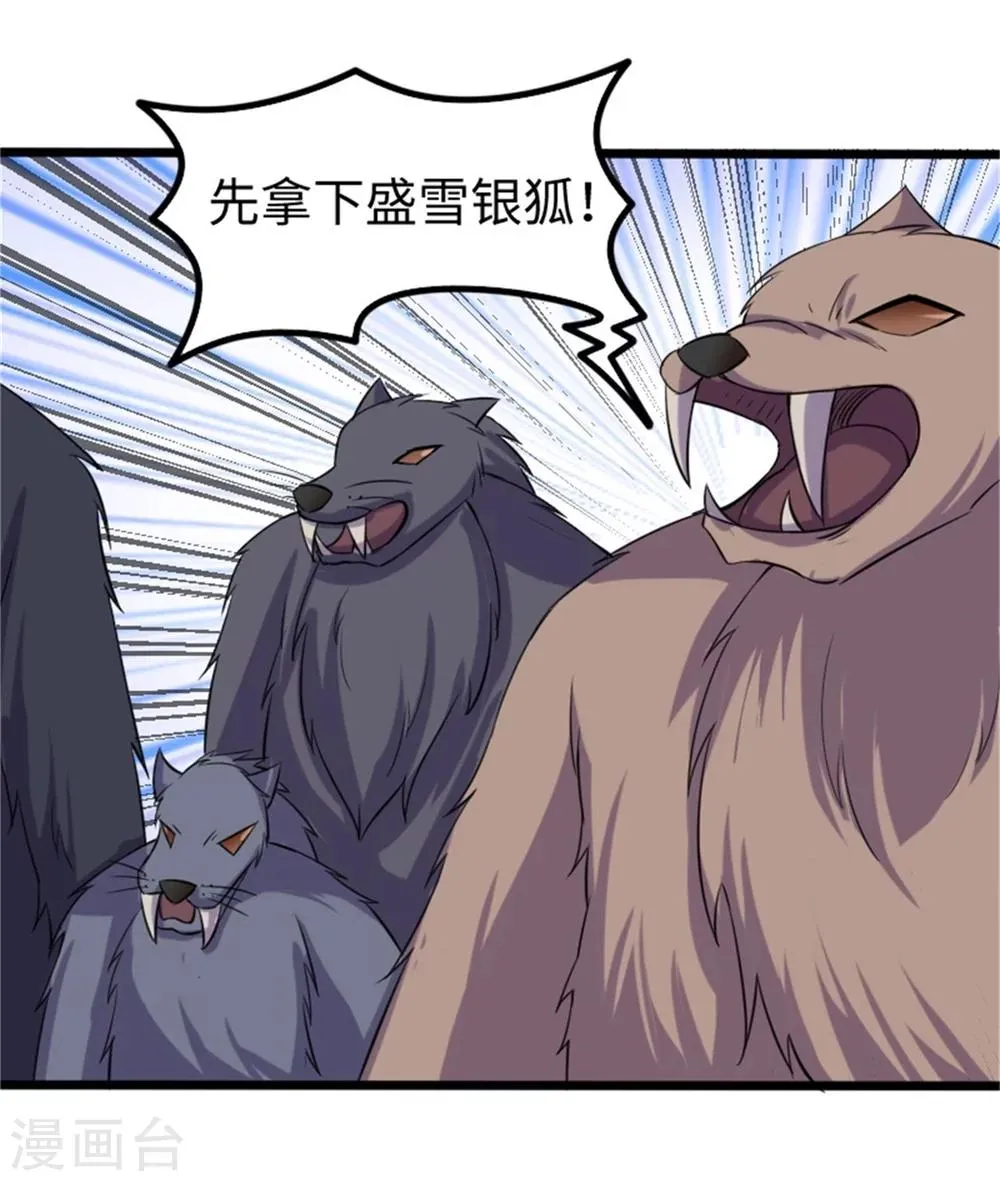 第195话 童灵灵的实力 第17页