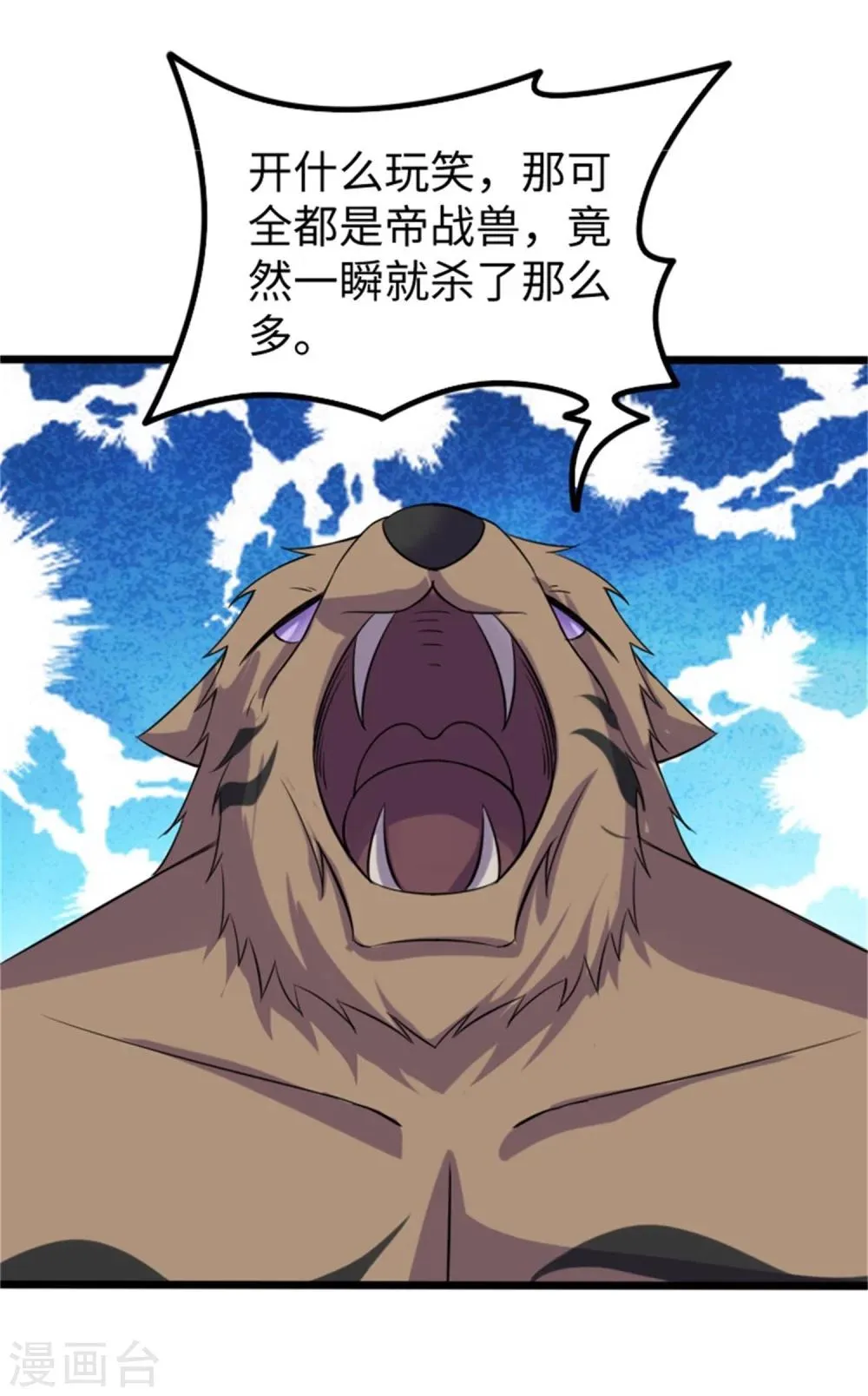 第195话 童灵灵的实力 第24页