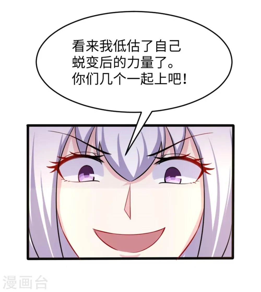 第195话 童灵灵的实力 第26页