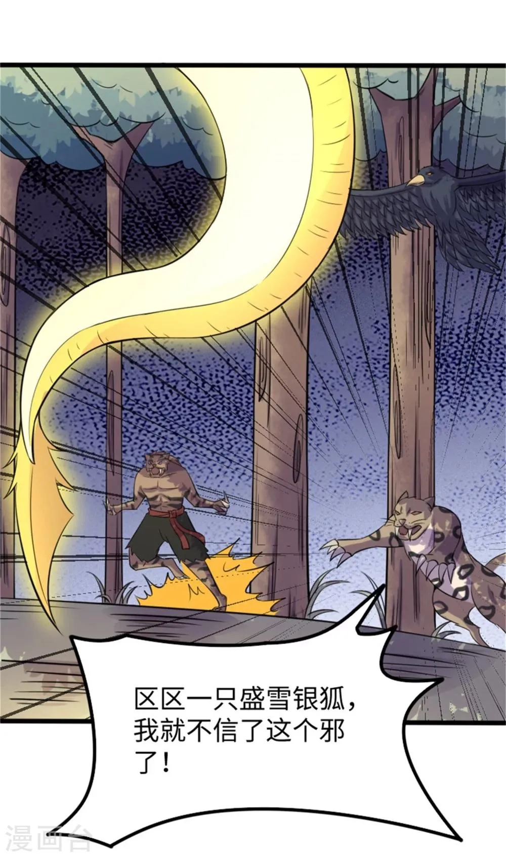 第195话 童灵灵的实力 第27页