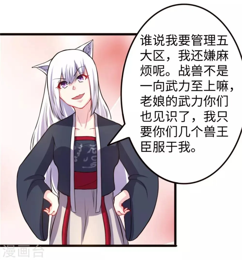 第196话 女帝 第17页