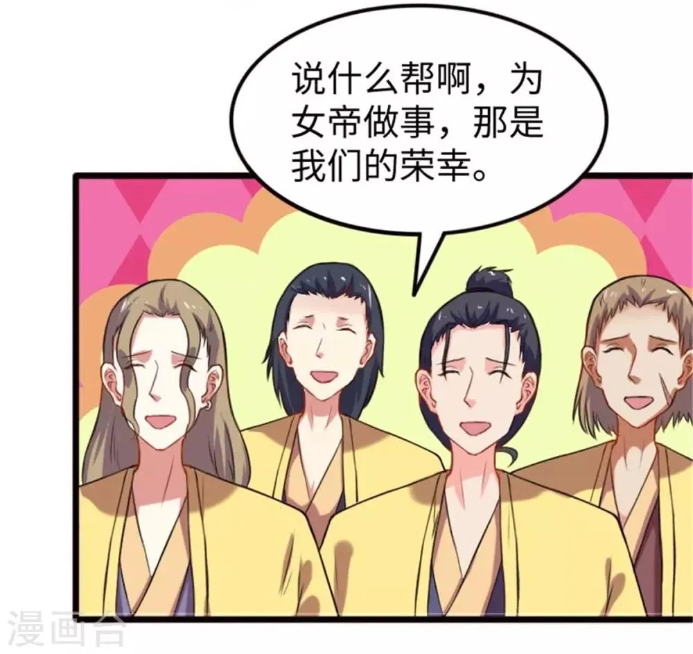第197话 兽晶大餐 第3页