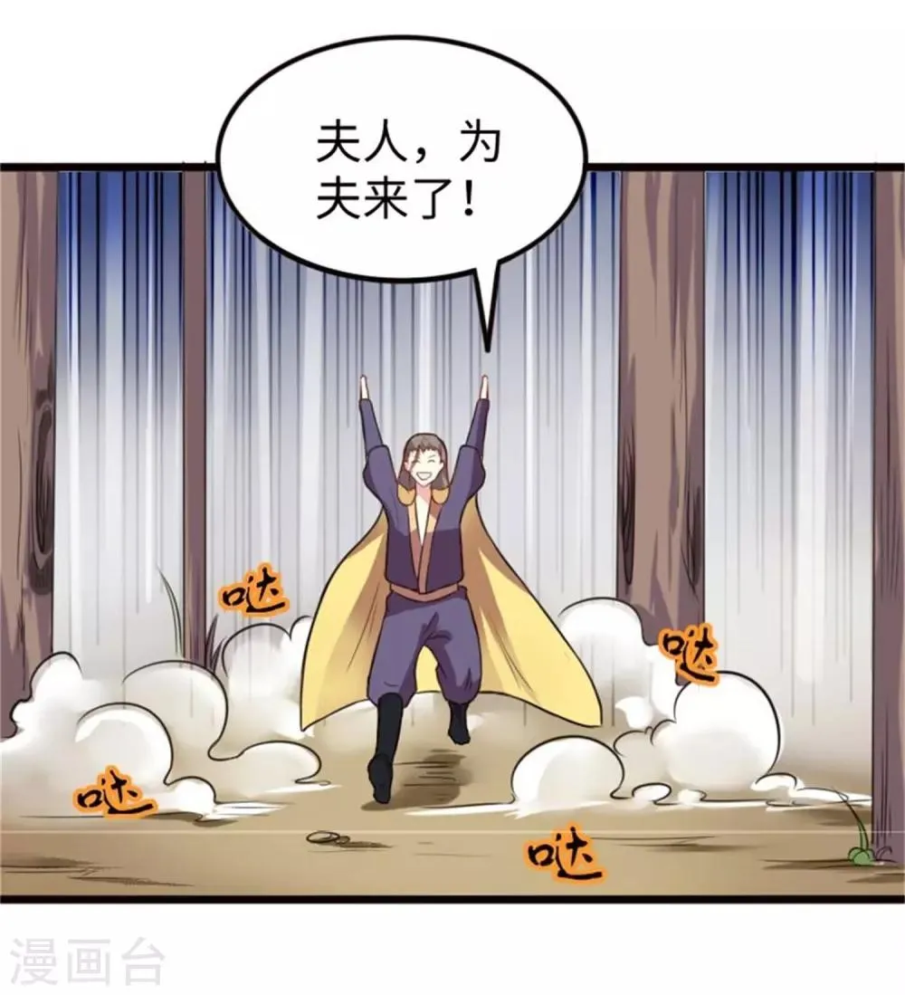 第197话 兽晶大餐 第5页