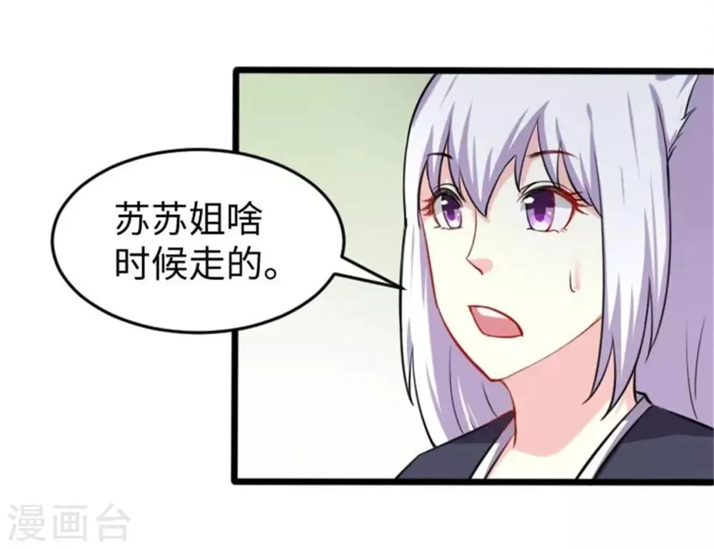 第197话 兽晶大餐 第19页