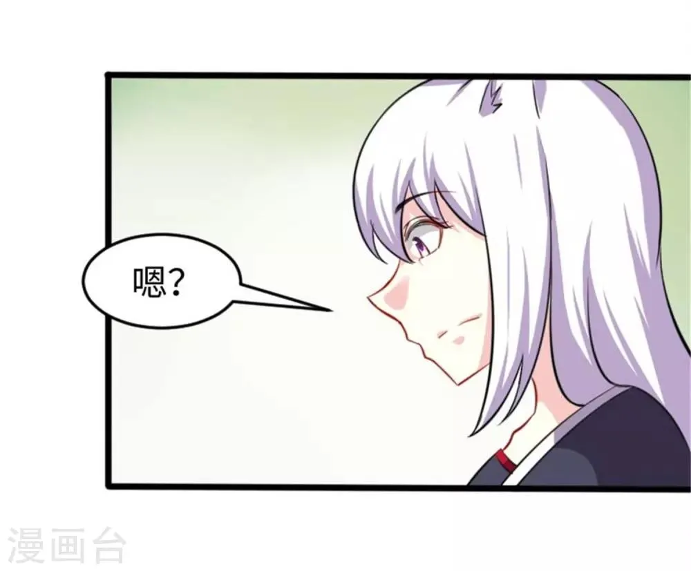 第197话 兽晶大餐 第21页