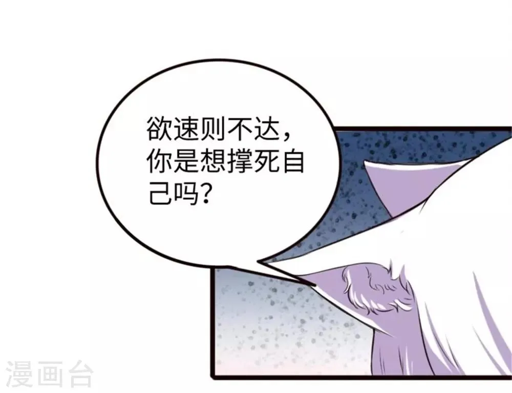 第197话 兽晶大餐 第30页