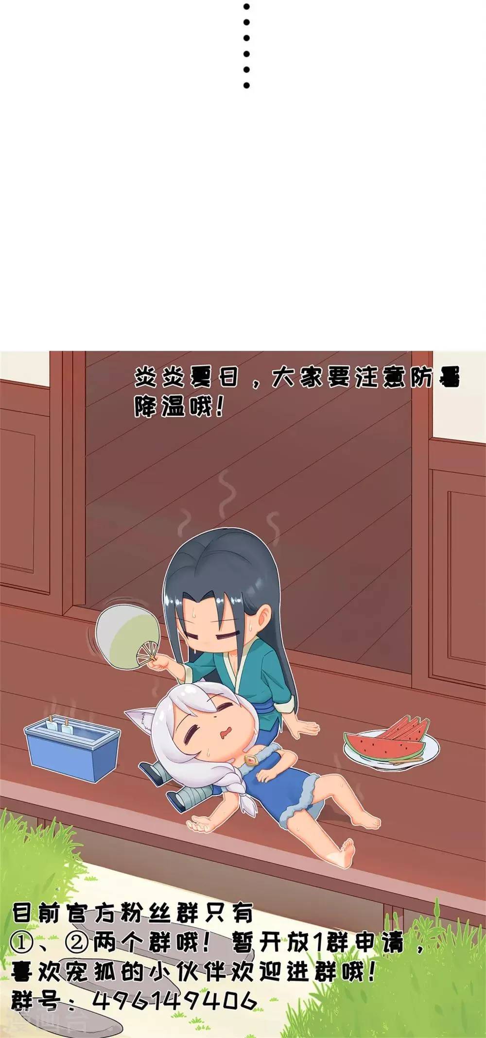 第197话 兽晶大餐 第35页