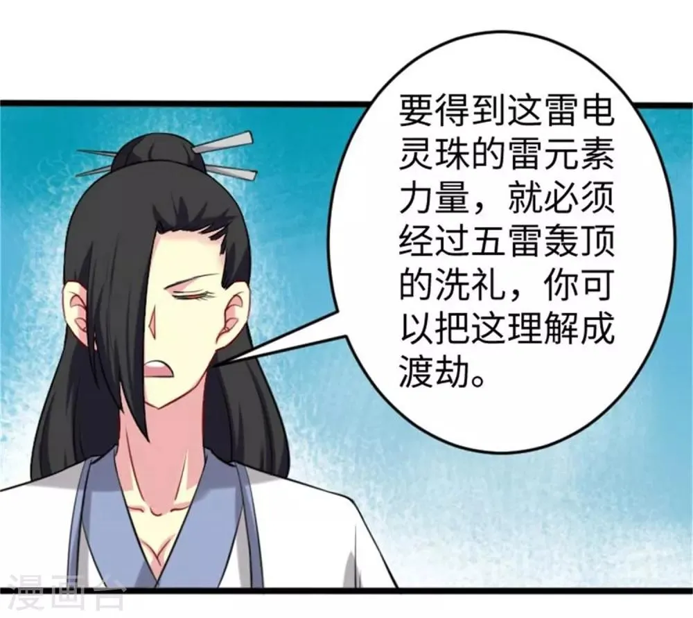 第198话 天打五雷轰 第14页