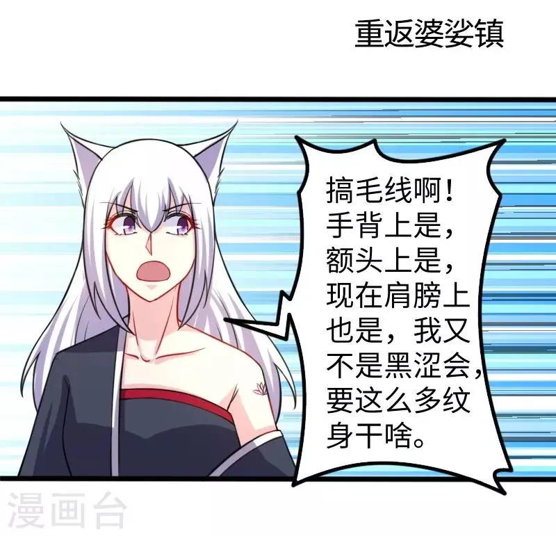 第199话 重返婆娑镇 第2页