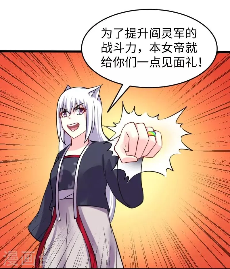 第201话 阎灵军 第21页