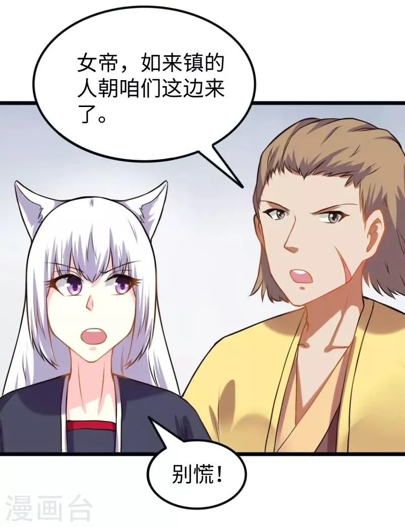 第201话 阎灵军 第25页