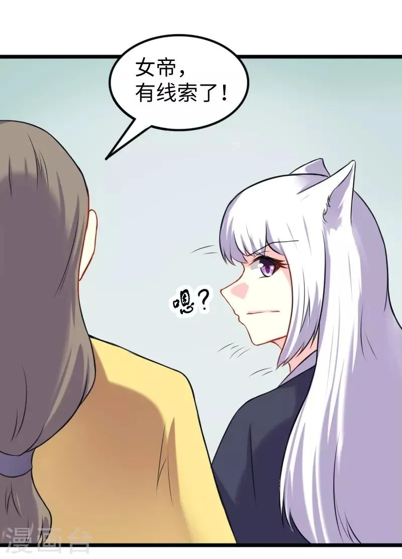 第201话 阎灵军 第34页