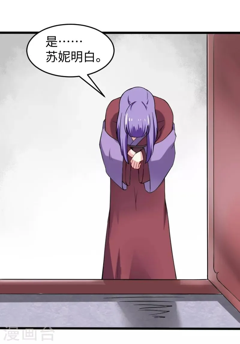 第204话 身份暴露 第29页
