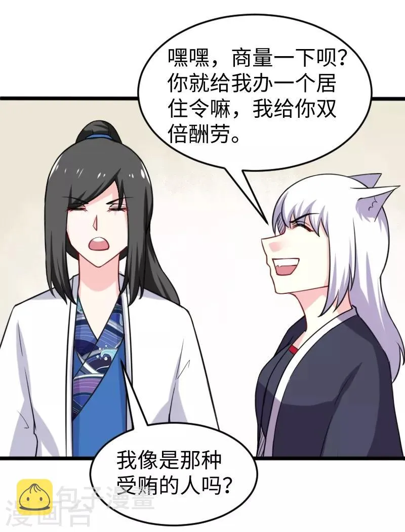 第204话 身份暴露 第31页