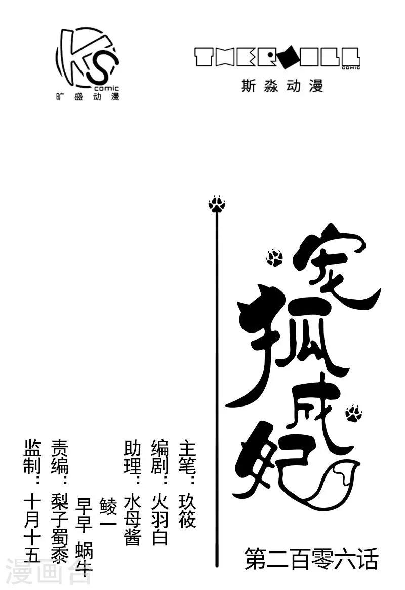 第206话 苏妮的挑战 第1页