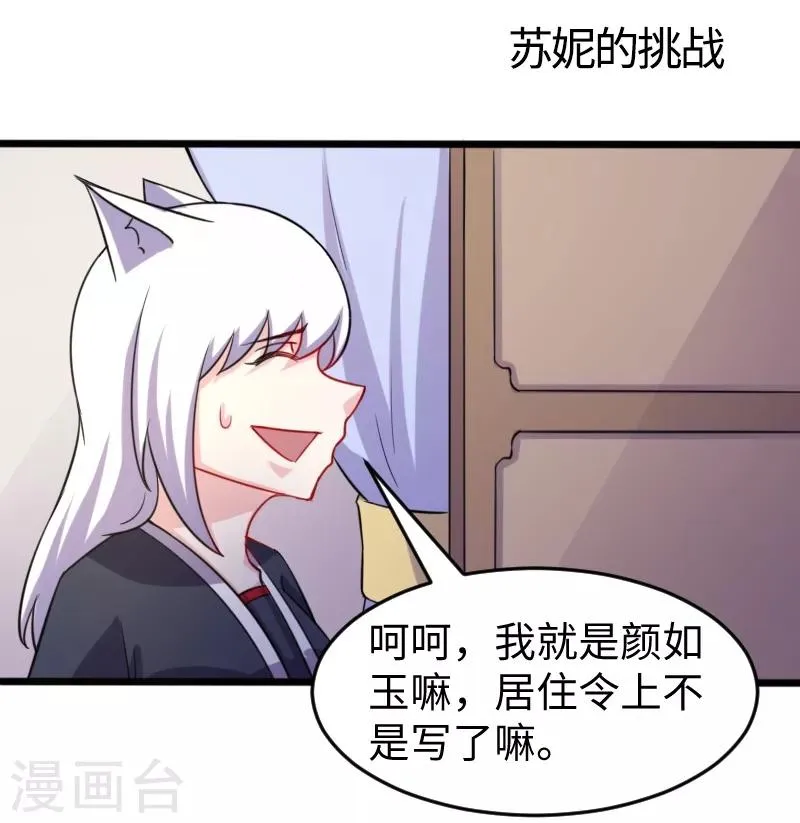 第206话 苏妮的挑战 第2页