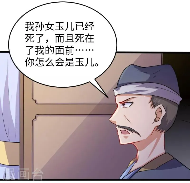 第206话 苏妮的挑战 第3页