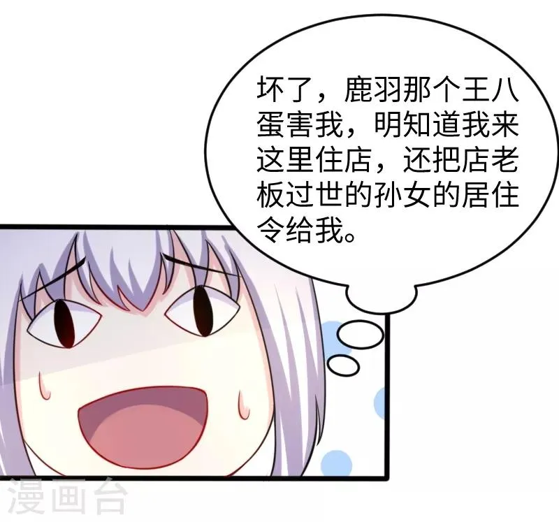 第206话 苏妮的挑战 第4页