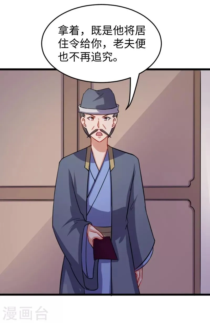 第206话 苏妮的挑战 第6页