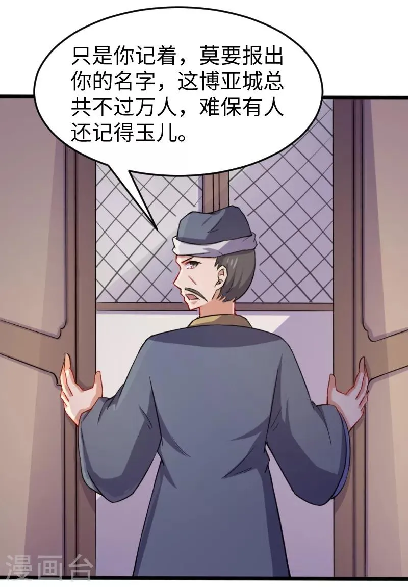 第206话 苏妮的挑战 第8页