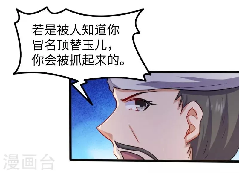 第206话 苏妮的挑战 第9页