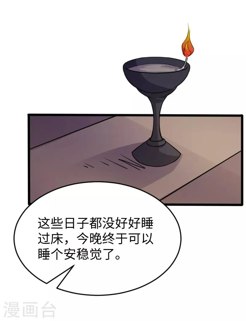 第206话 苏妮的挑战 第12页