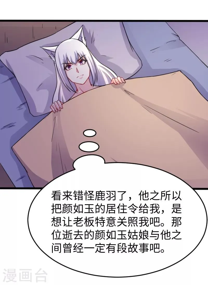 第206话 苏妮的挑战 第13页