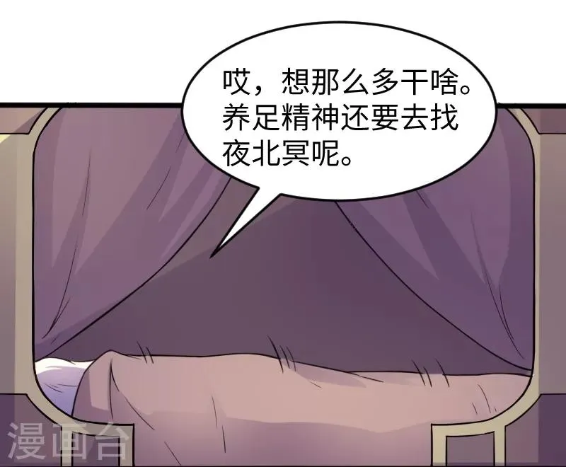 第206话 苏妮的挑战 第14页