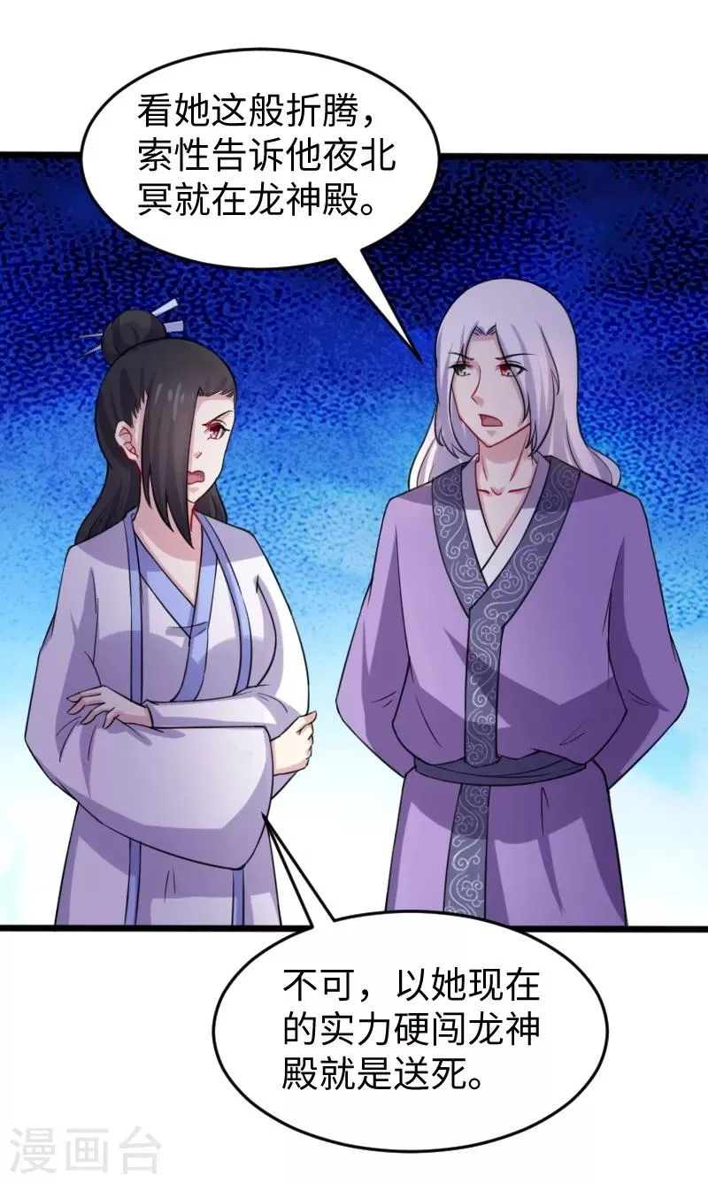 第206话 苏妮的挑战 第17页
