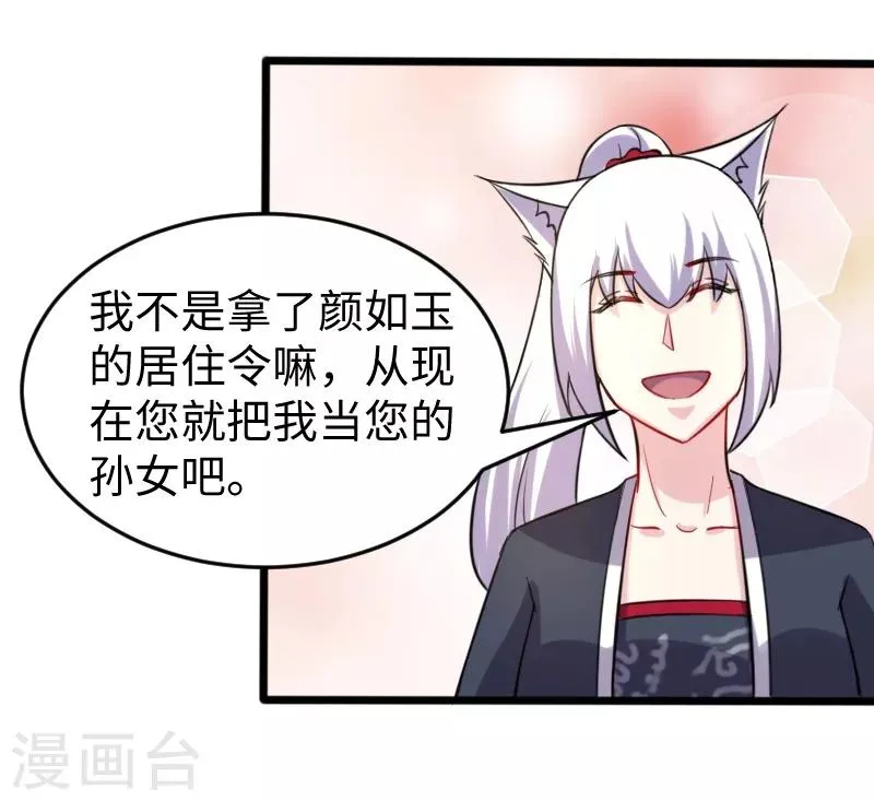 第206话 苏妮的挑战 第23页