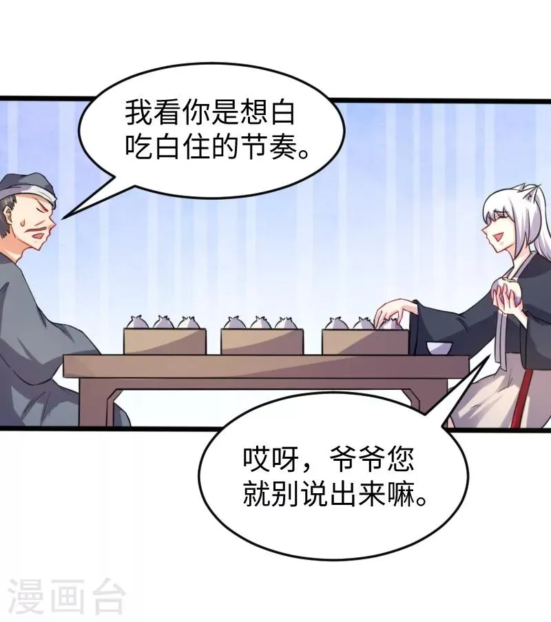 第206话 苏妮的挑战 第24页