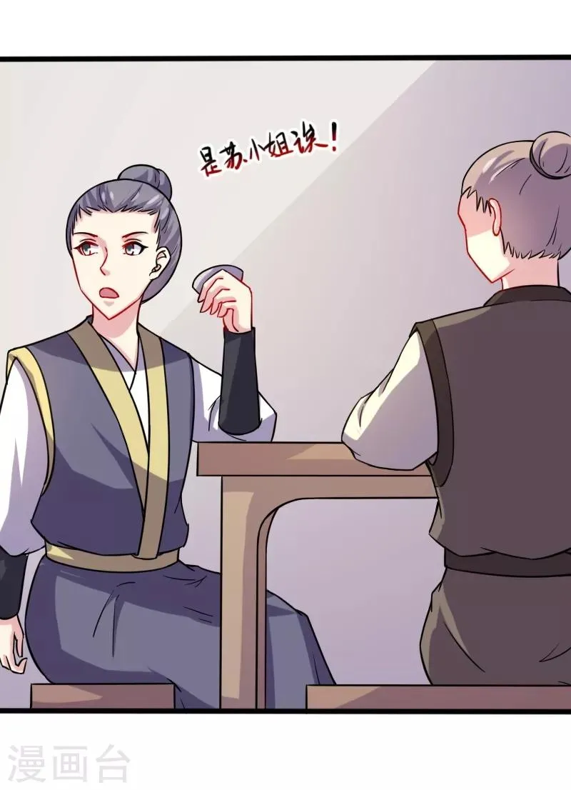 第206话 苏妮的挑战 第26页