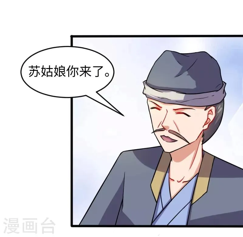 第206话 苏妮的挑战 第27页