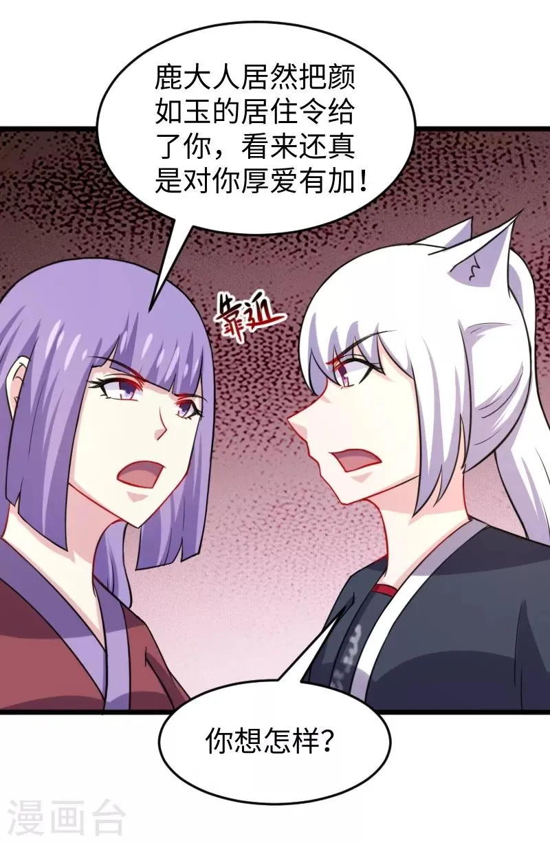 第206话 苏妮的挑战 第31页