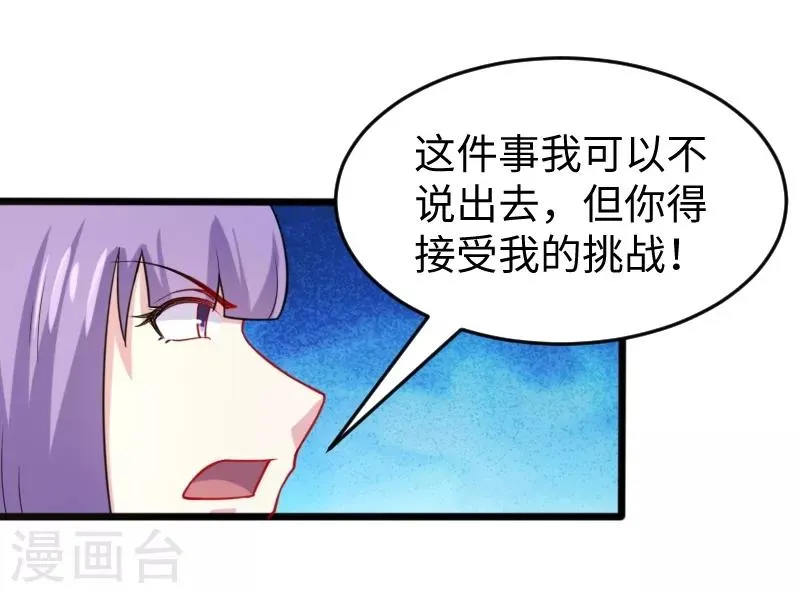 第206话 苏妮的挑战 第32页