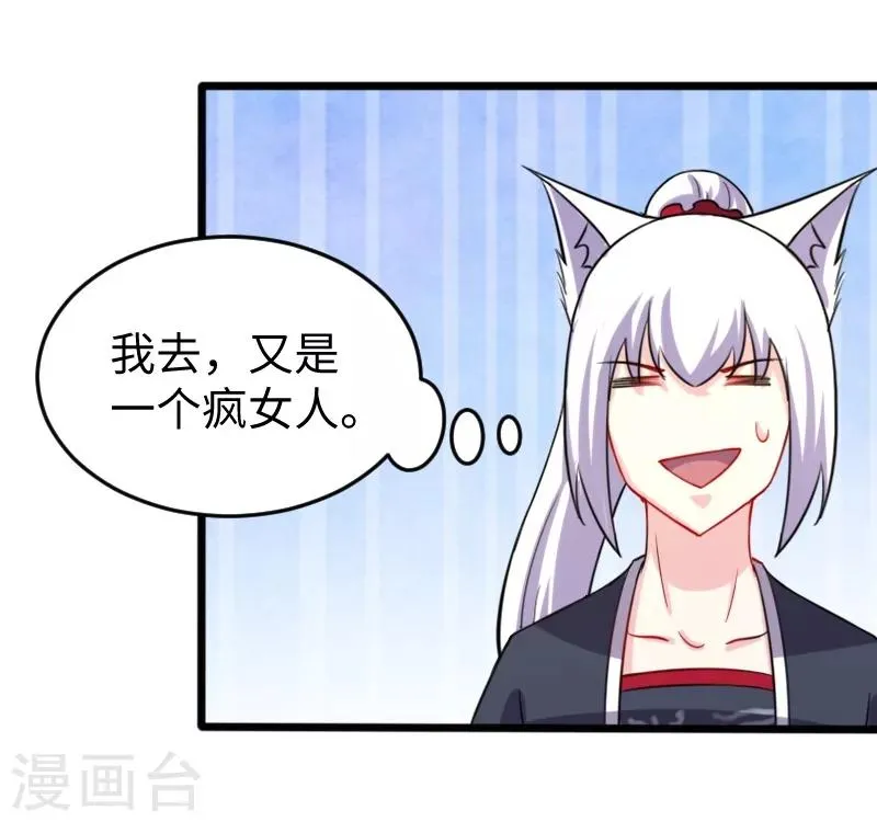 第206话 苏妮的挑战 第33页